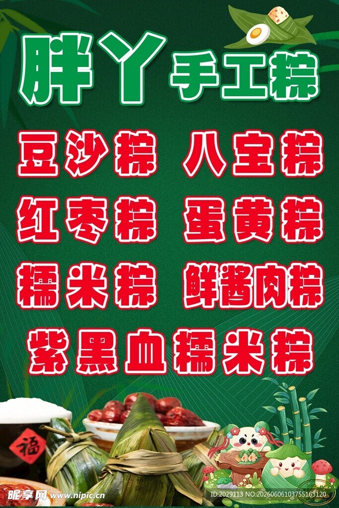 手工粽子