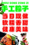 手工粽子