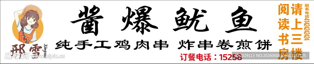 酱爆鱿鱼