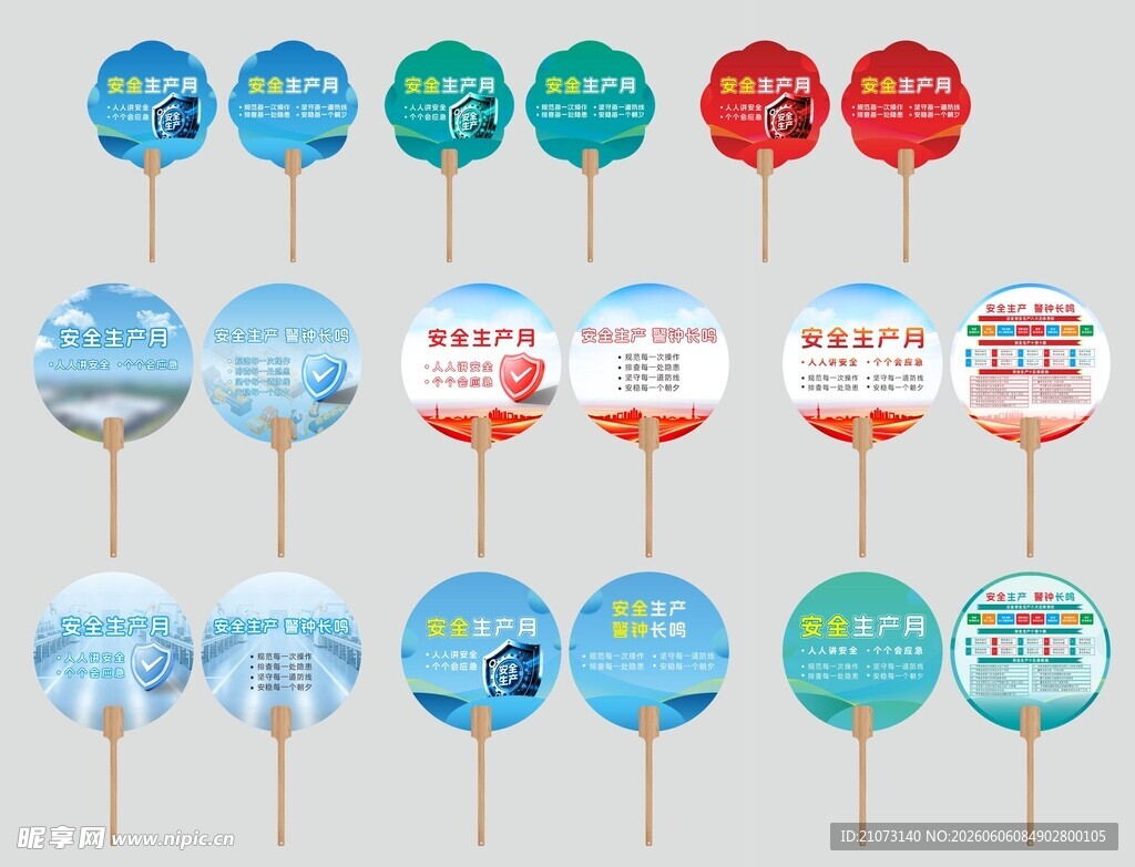安全月 扇子 设计 广告