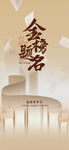 高考 金榜题名 祝贺 书 阶梯