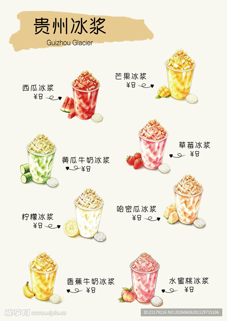 贵州冰浆 竖版