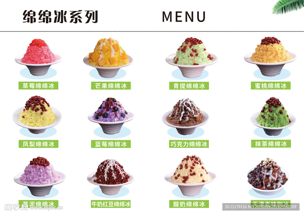 绵绵冰