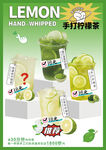 手打柠檬茶