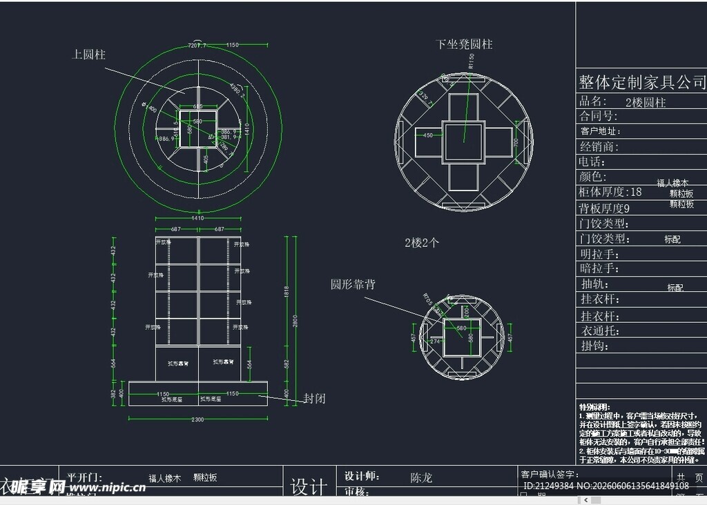圆柱体设计制造方案