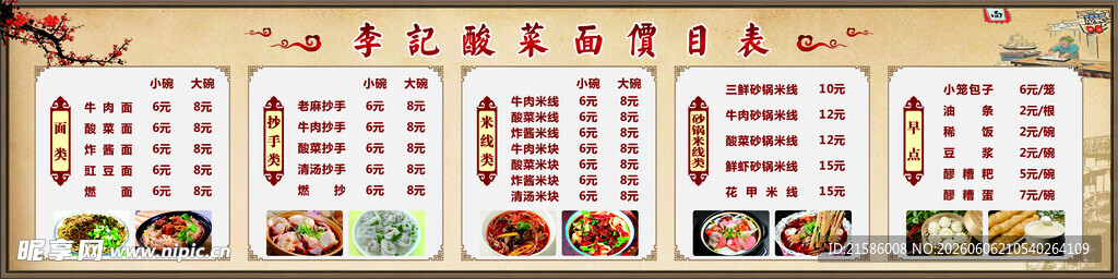 美食价格表