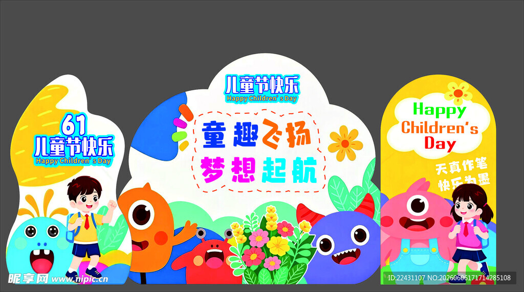 六一美陈  儿童节美陈背景 