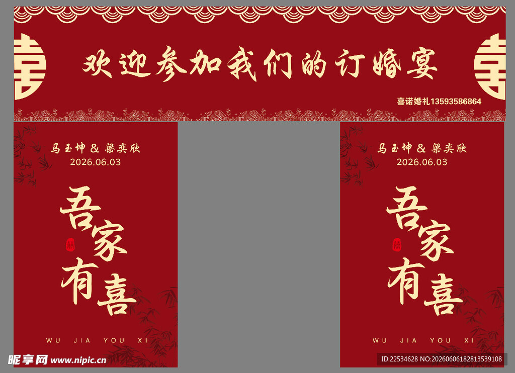 订婚宴门头