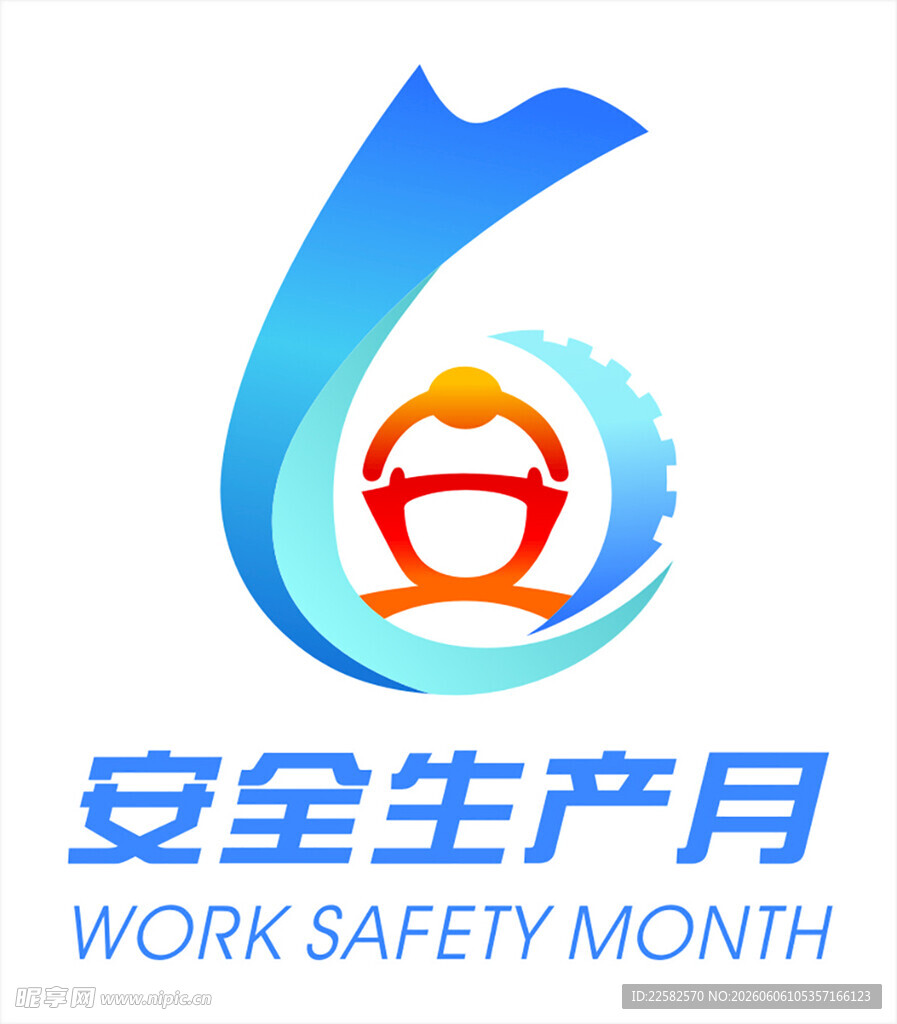 安全生产月标志