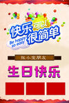 快乐生日海报模板