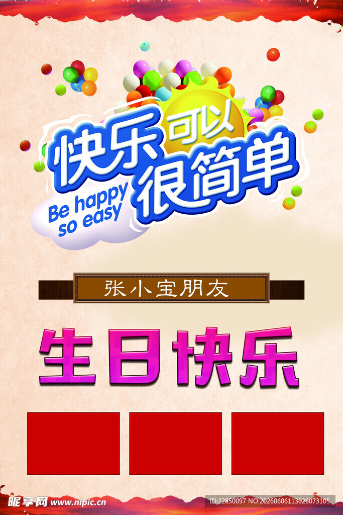 快乐生日海报模板