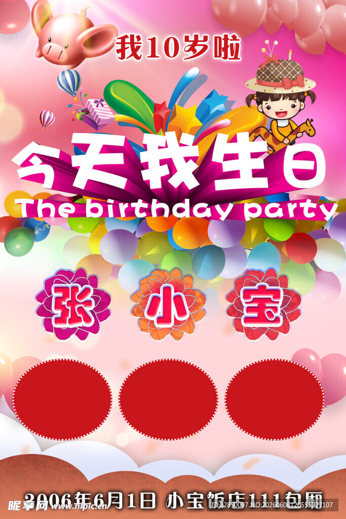 今天我生日装饰小道具
