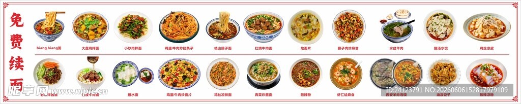 陕西面菜单