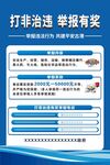 打击非法治超举报有奖海报