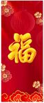 喜庆福字图