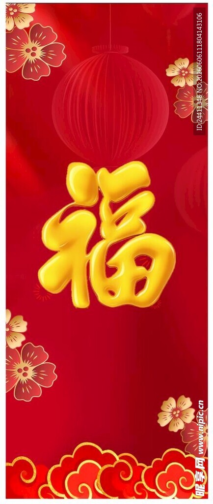 喜庆福字图