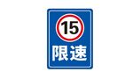 交通限速标志牌