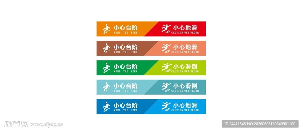 小心台阶 小心地滑