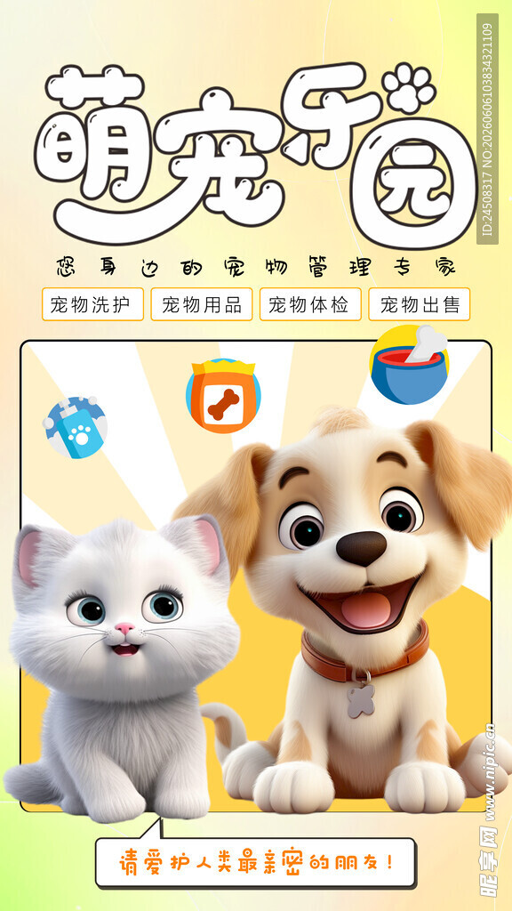 萌宠乐园海报