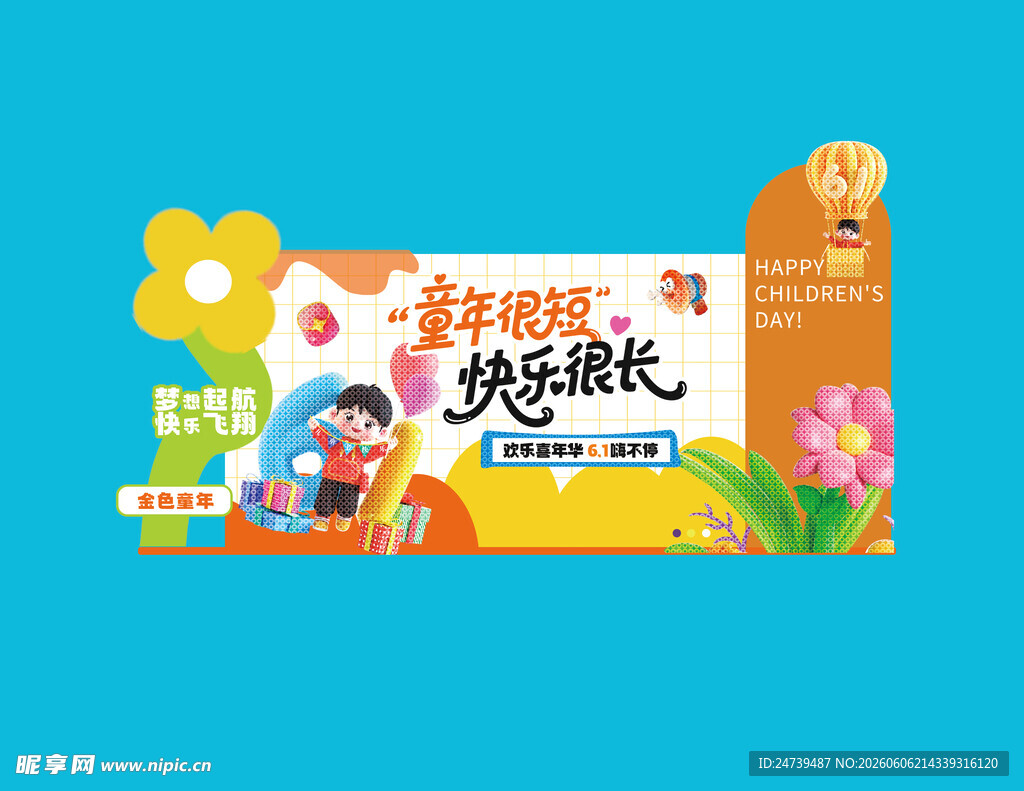 儿童节美陈