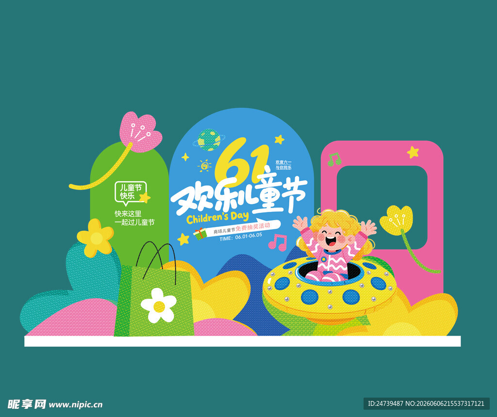 儿童节美陈