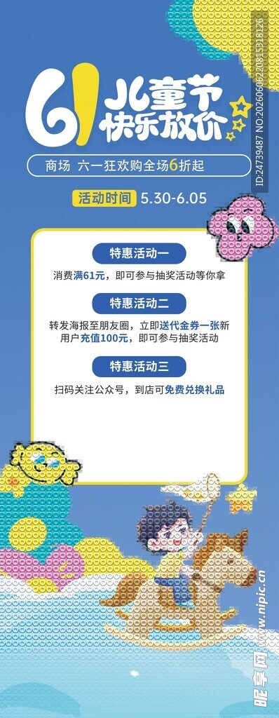 儿童节海报