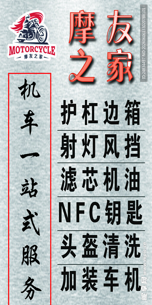 摩友之家摩托车服务招牌  灯箱