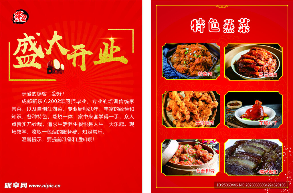 盛大开业美食宣传海报