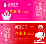 宝迪沃 兵立王代金券展示