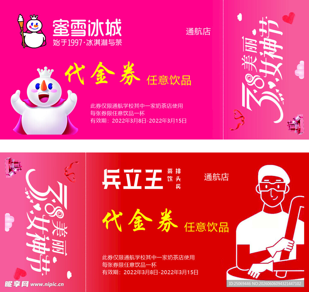宝迪沃 兵立王代金券展示