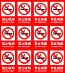 多种禁止吸烟标识集合