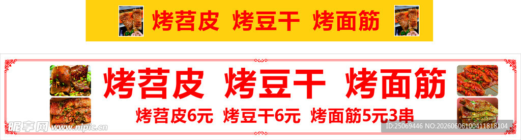 美味烤卤食材展示