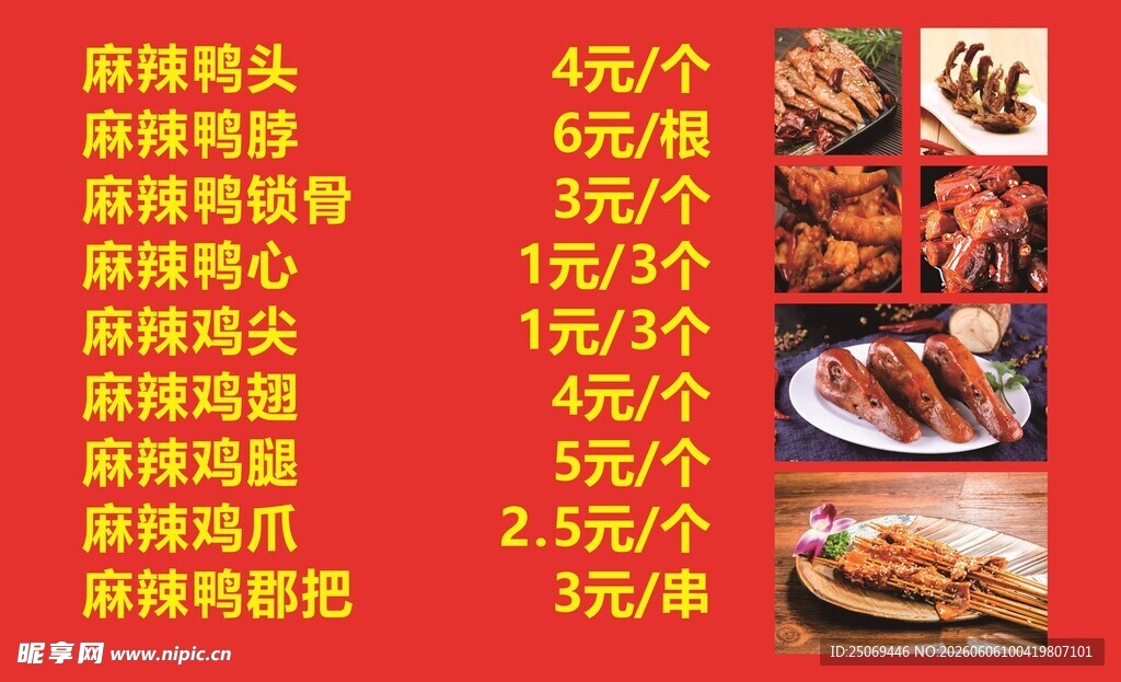 特色卤味小吃价目表展示