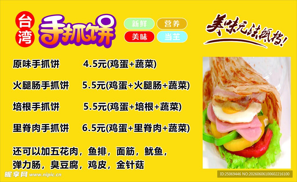 美味鸡肉汉堡促销海报