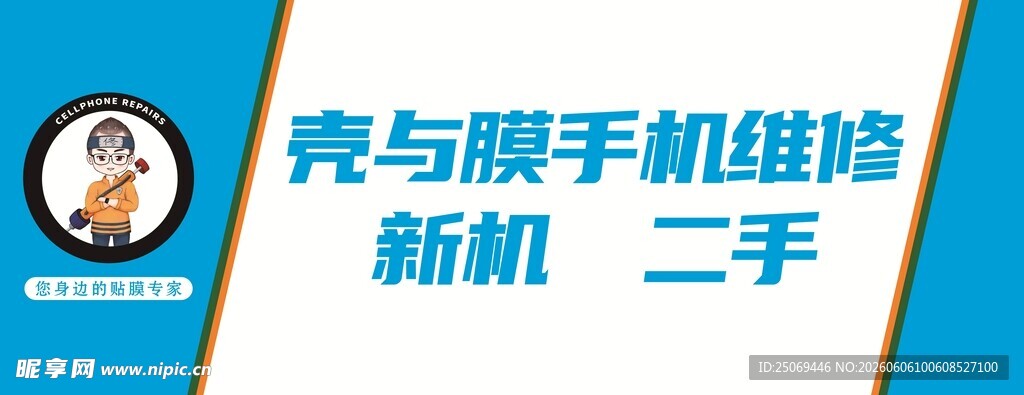 手机维修与新机二手服务