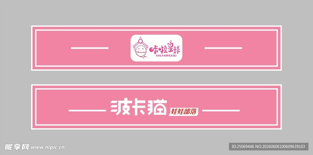 粉色简约风线性装饰图案