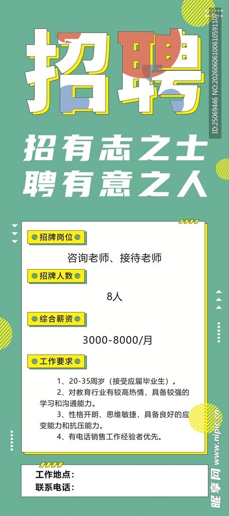 招聘启事诚招有才之士