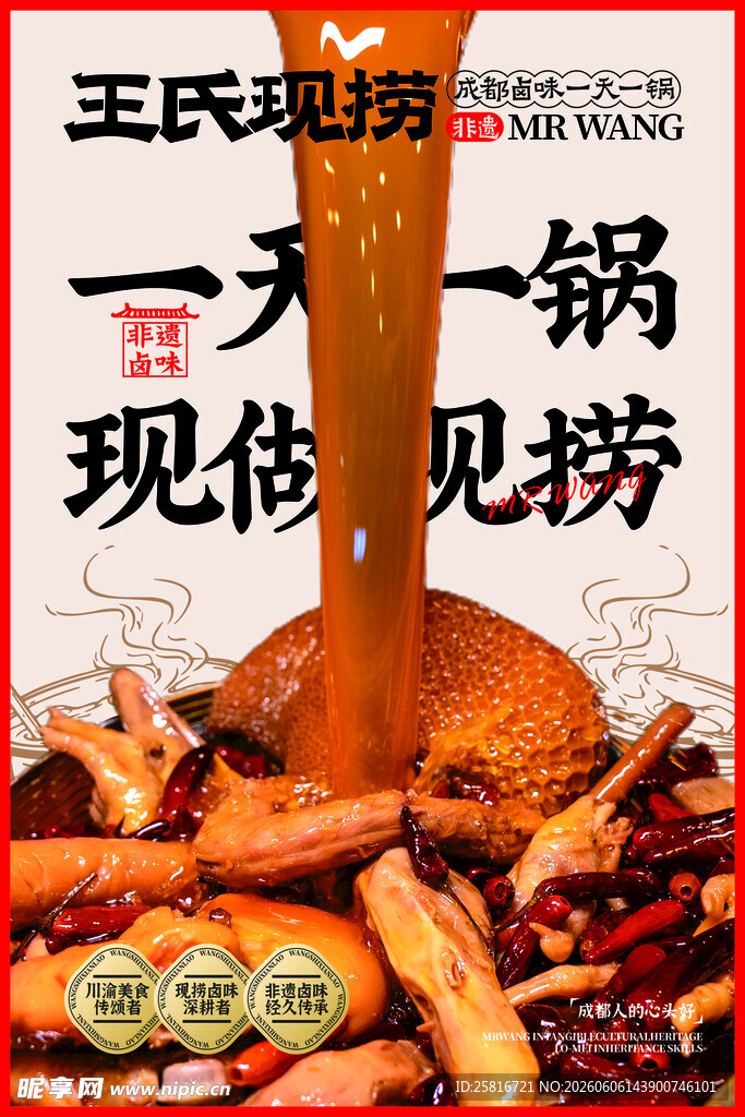 现捞一锅现做现捞