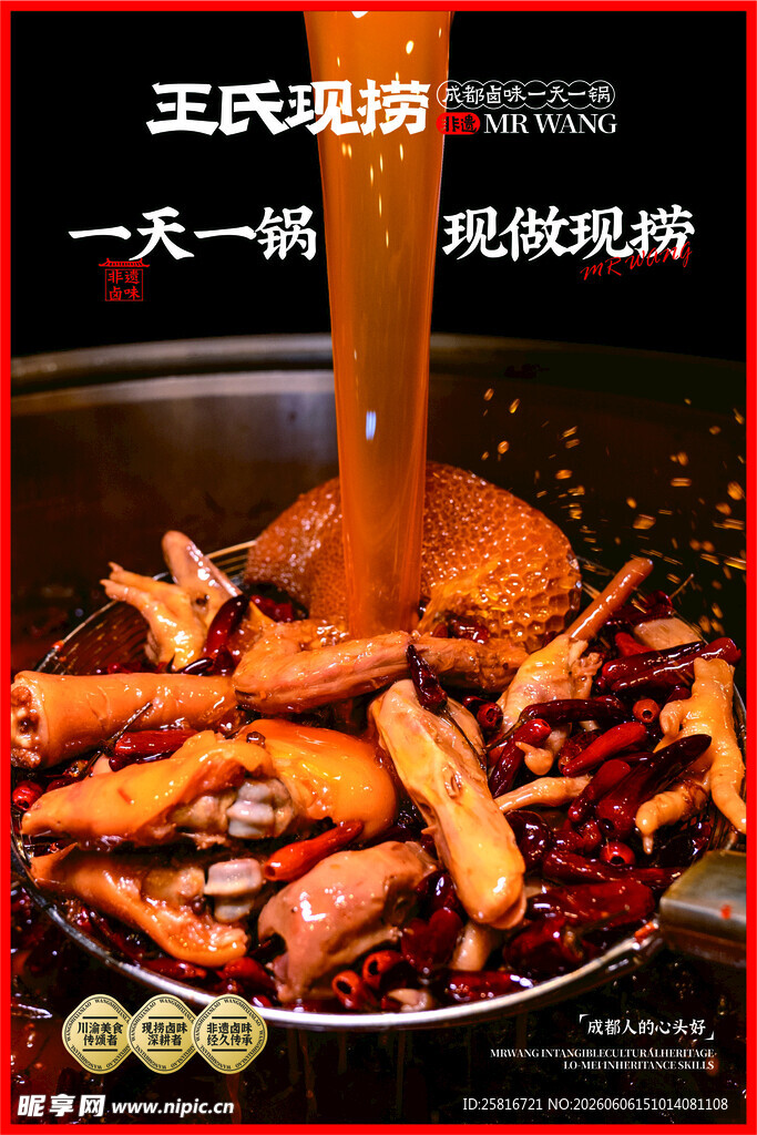 王氏现捞卤味诱人出锅