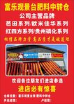 富乐源食材中转台促销海报