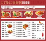 隆江猪脚饭菜单