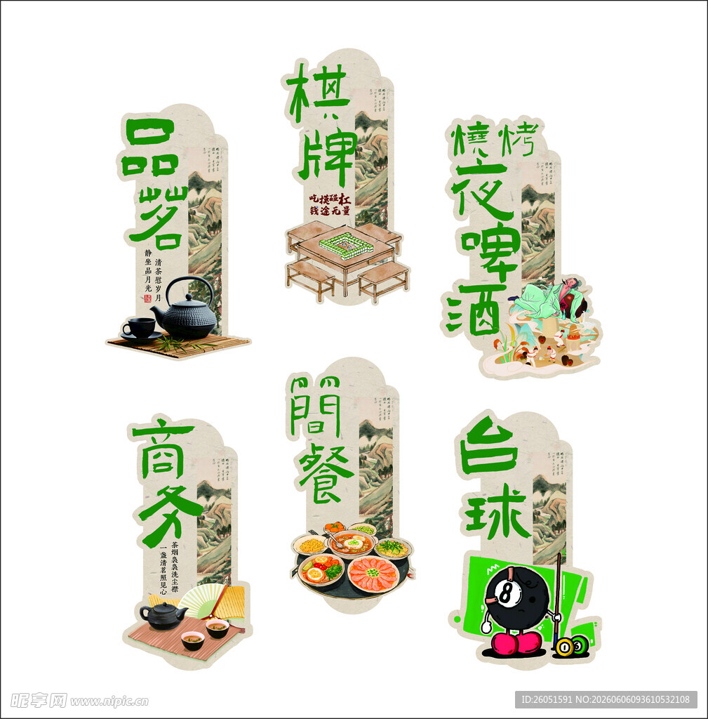 中式茶坊异形牌