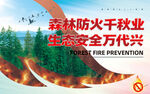 森林防火