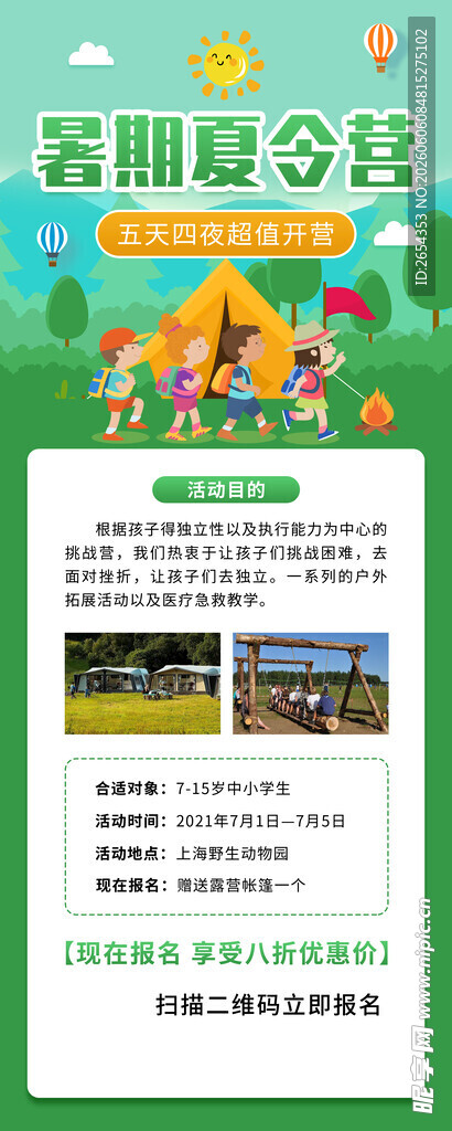 暑期夏令营 