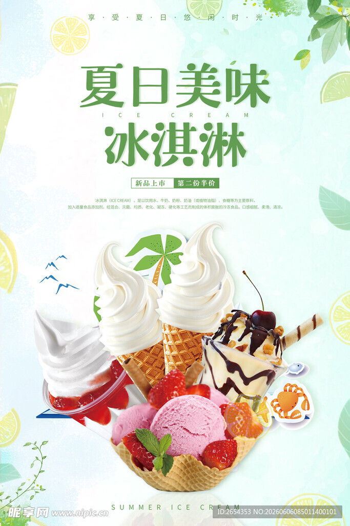 冰淇淋