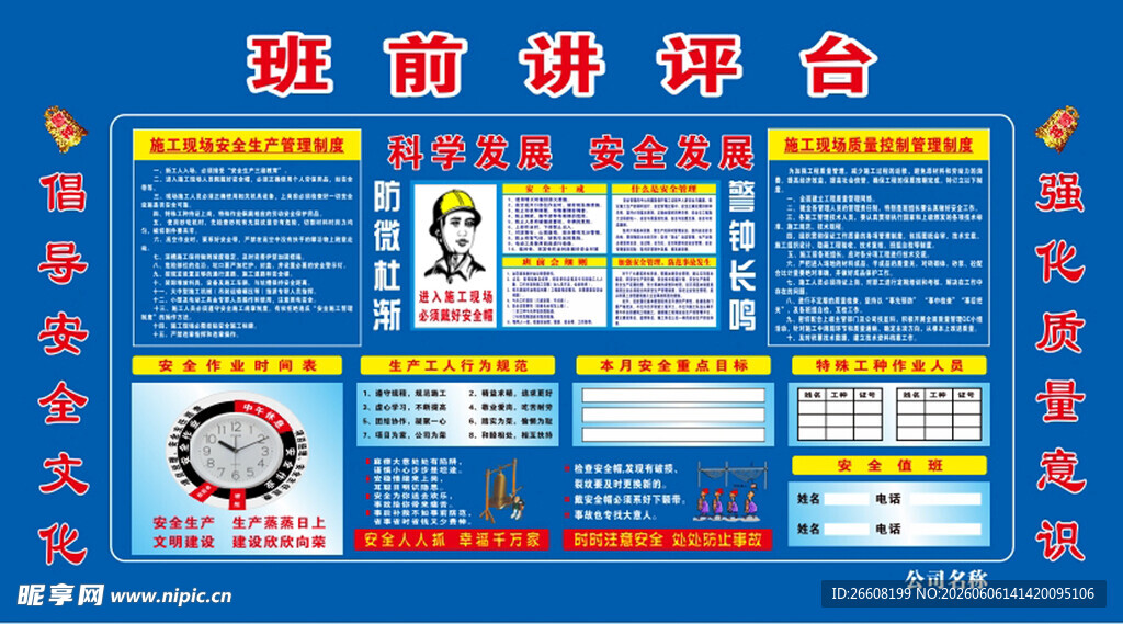 班前讲评台