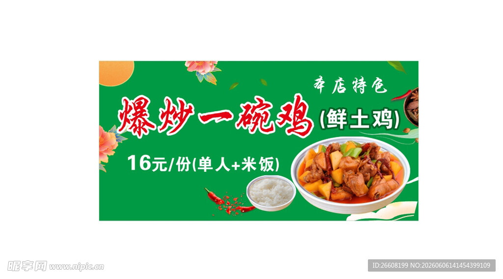 爆炒一碗鸡