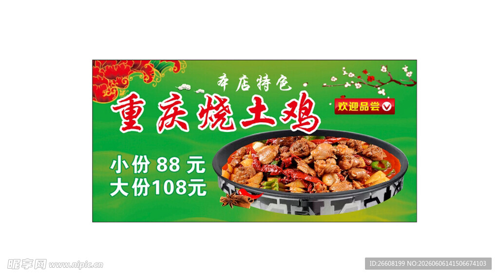 重庆纸包鱼调料宣传图