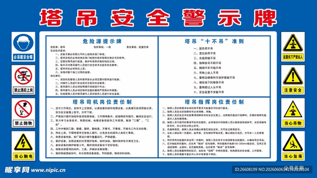 塔吊安全警示牌