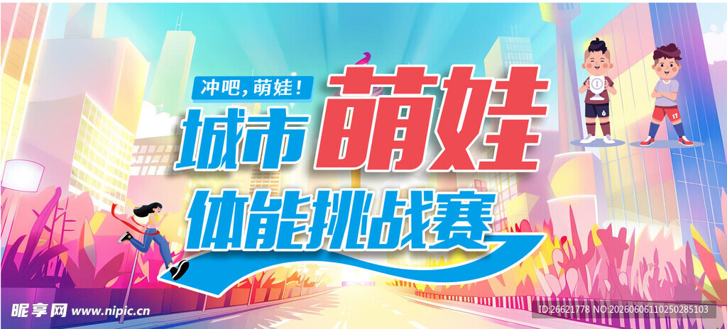 活动主题